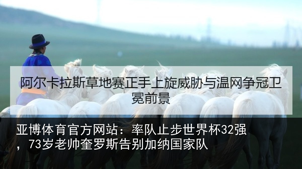 亚博体育官方网站:率队相关情况帅奎相关情况队