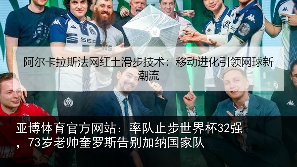 亚博体育官方网站:率队相关情况帅奎相关情况队