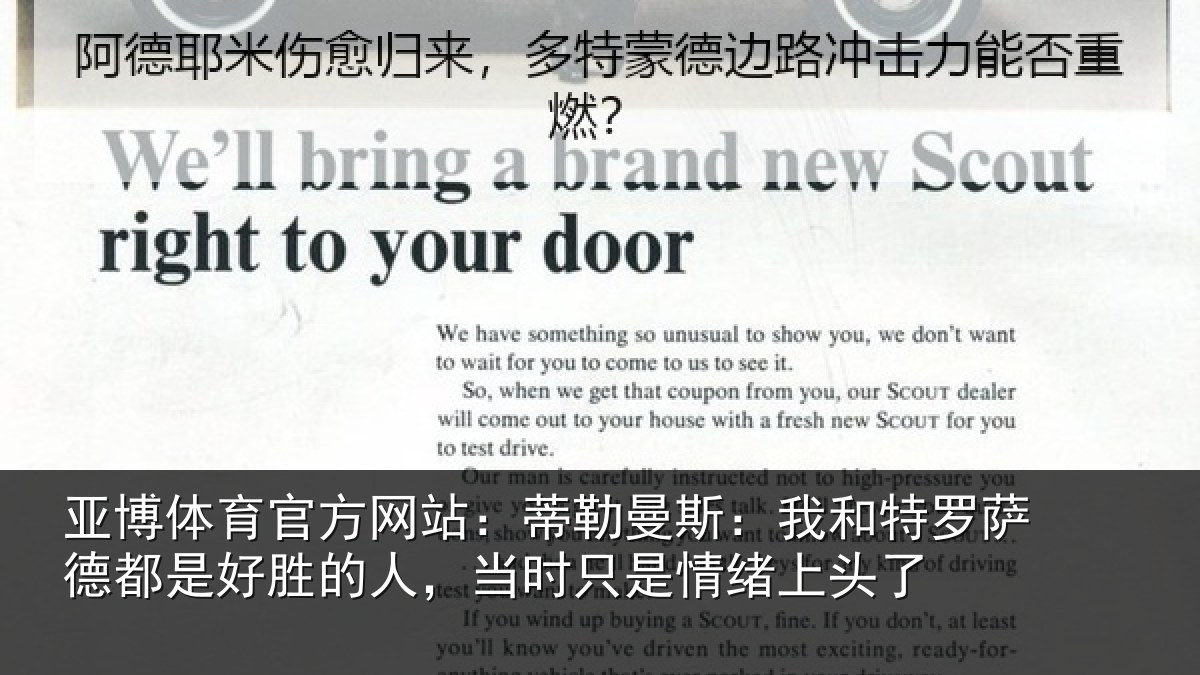 亚博体育官方网站:蒂勒曼斯:我和特罗萨德都是好胜的人,当时只是情绪上头了