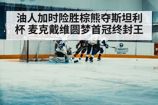 hockey player scoring goal