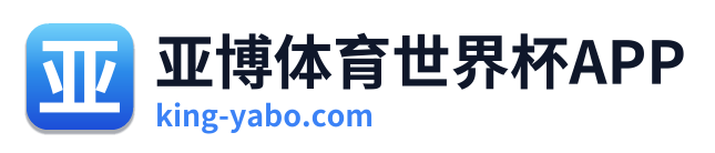亚博体育世界杯APP